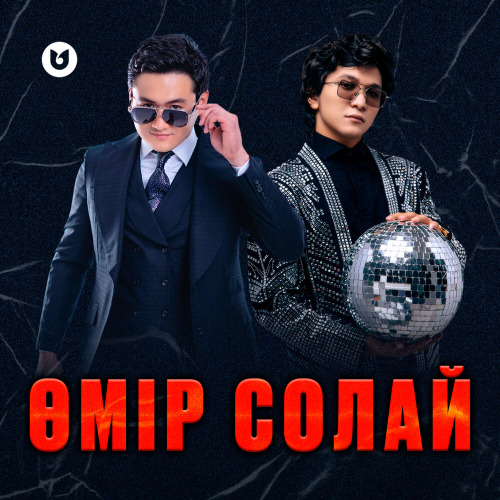 Ұланғасыр Қами & Төреғали Төреәлі – Өмір солай