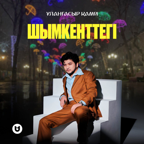 Ұланғасыр Қами – Шымкенттегі