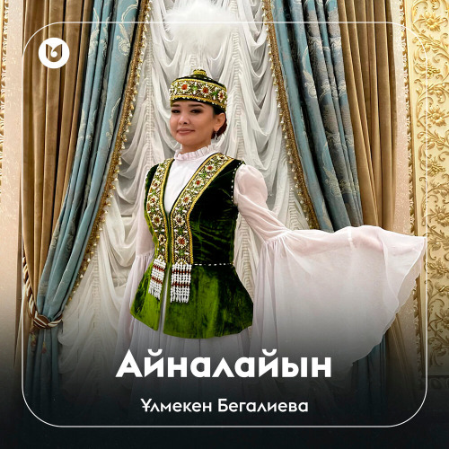 Ұлмекен Бегалиева – Айналайын