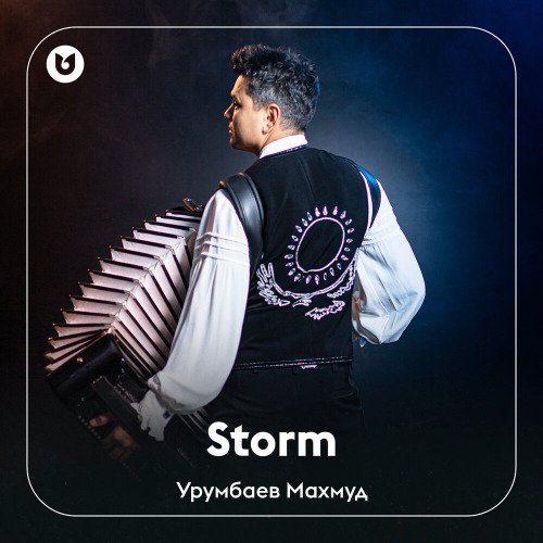 Урумбаев Махмуд – Storm