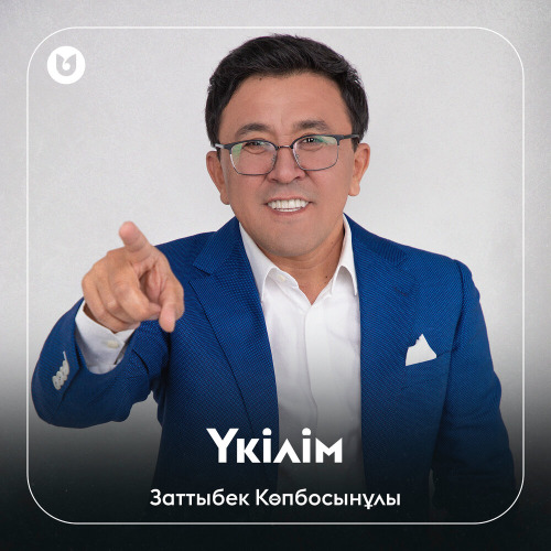 Заттыбек Көпбосынұлы – Үкілім